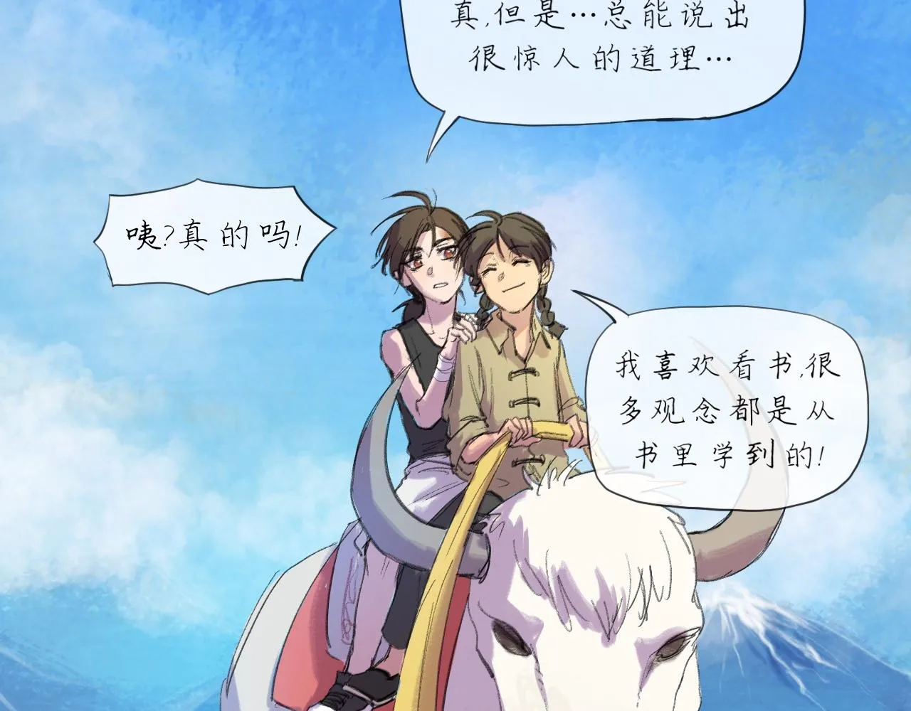 天山一号反恐演习漫画,第20话 梦开始的地方2图