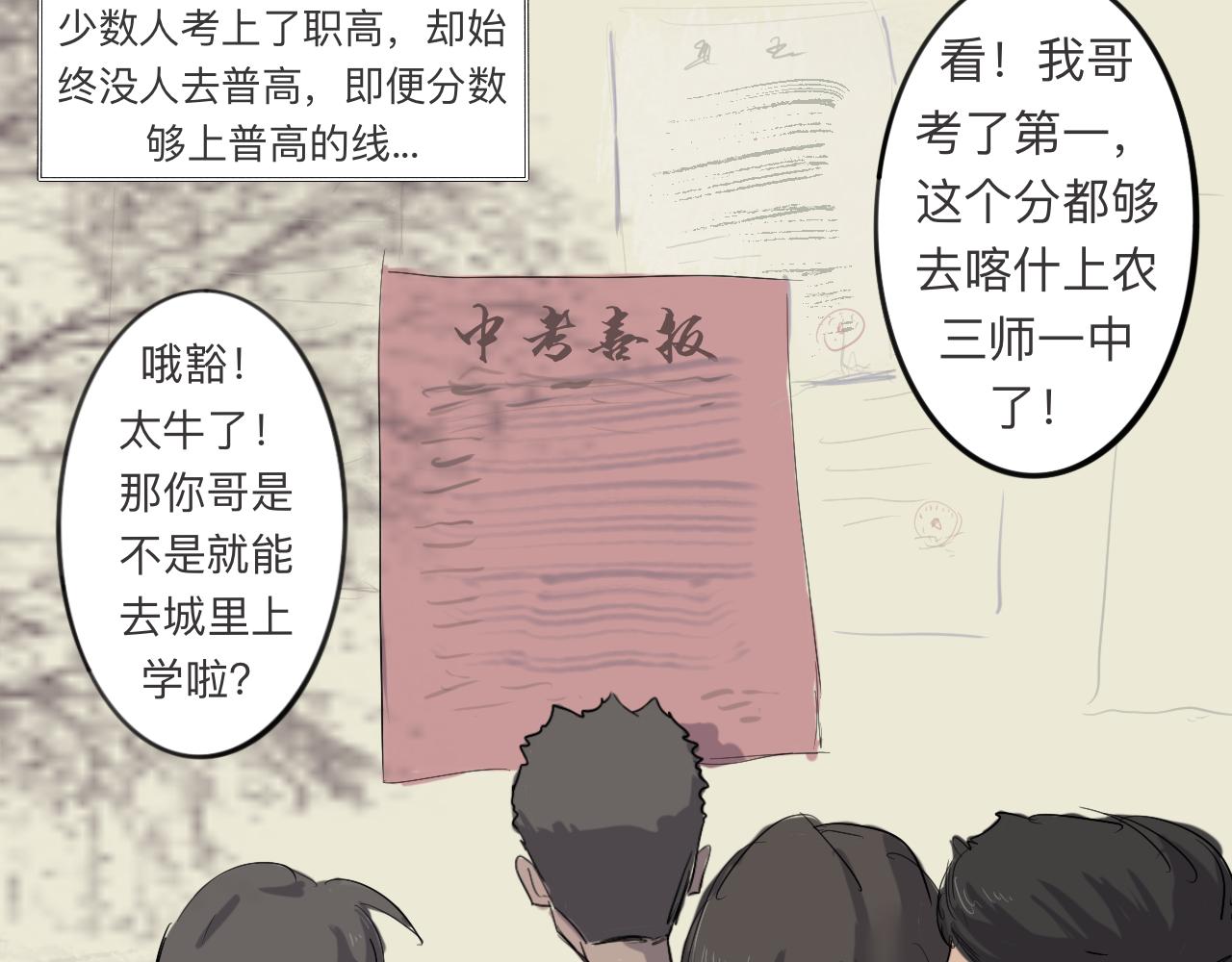 天山一号反恐演习漫画,第2话 逐梦1图