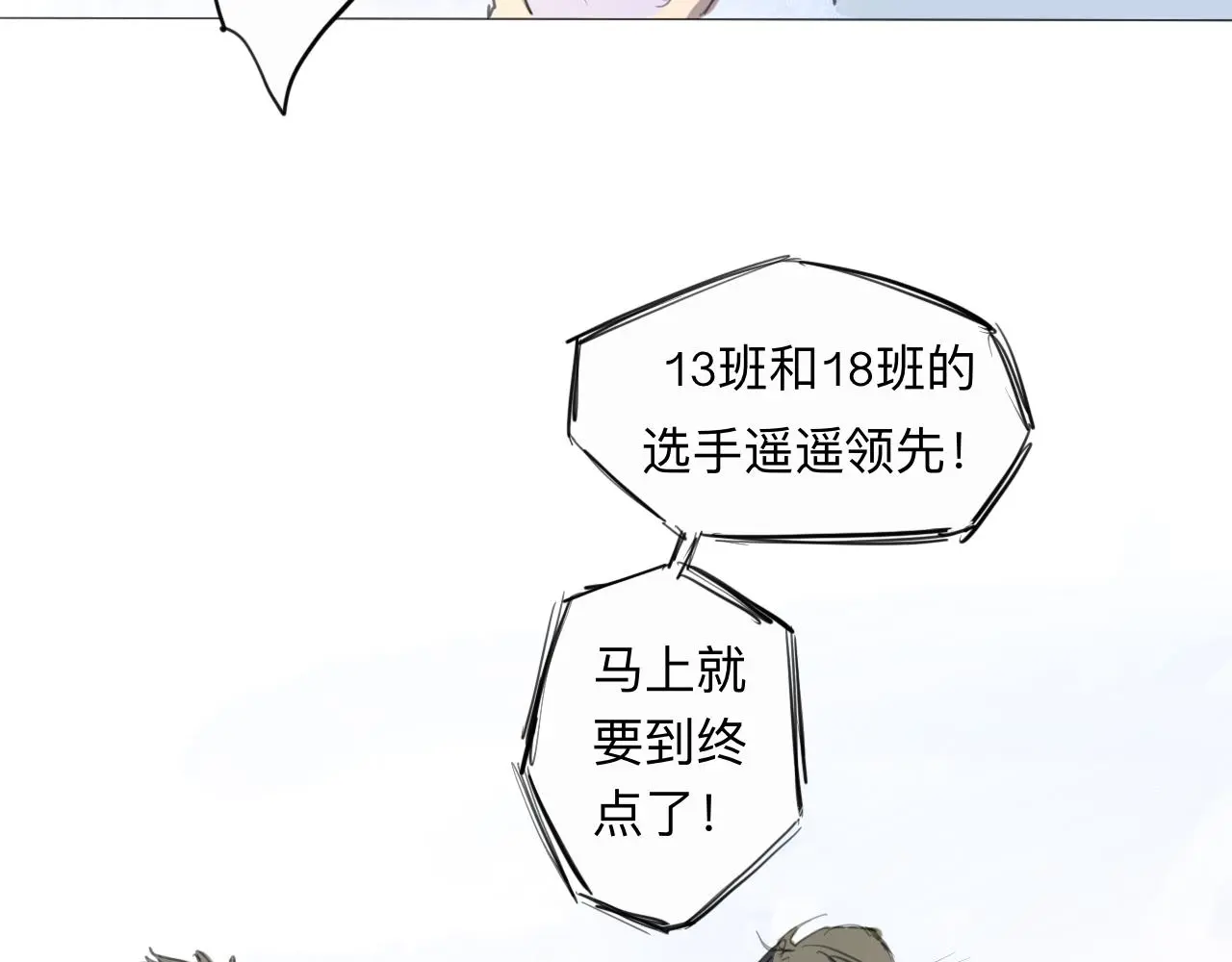 天山一号反恐演习漫画,第11话 运动会（中·上）1图