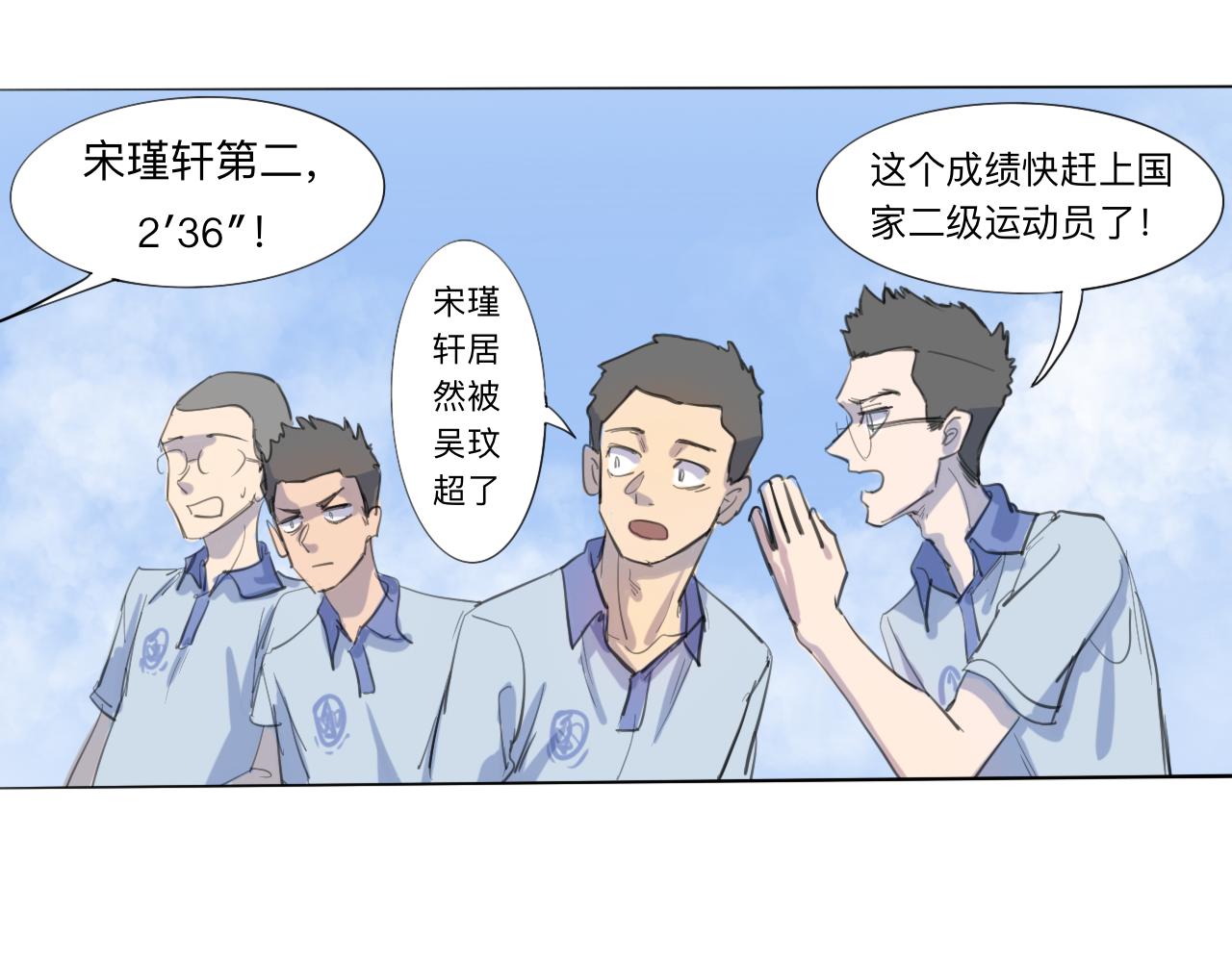 天山一号反恐演习漫画,第10话 运动会（上）1图