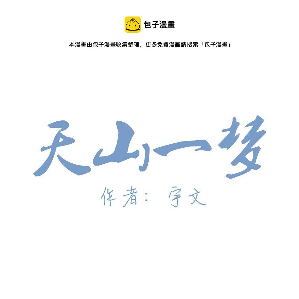 天山一号反恐演习漫画,第6话 成长1图