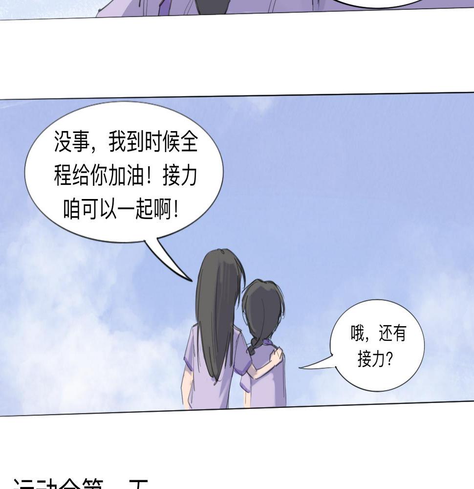 天山一号反恐演习漫画,第10话 运动会（上）2图