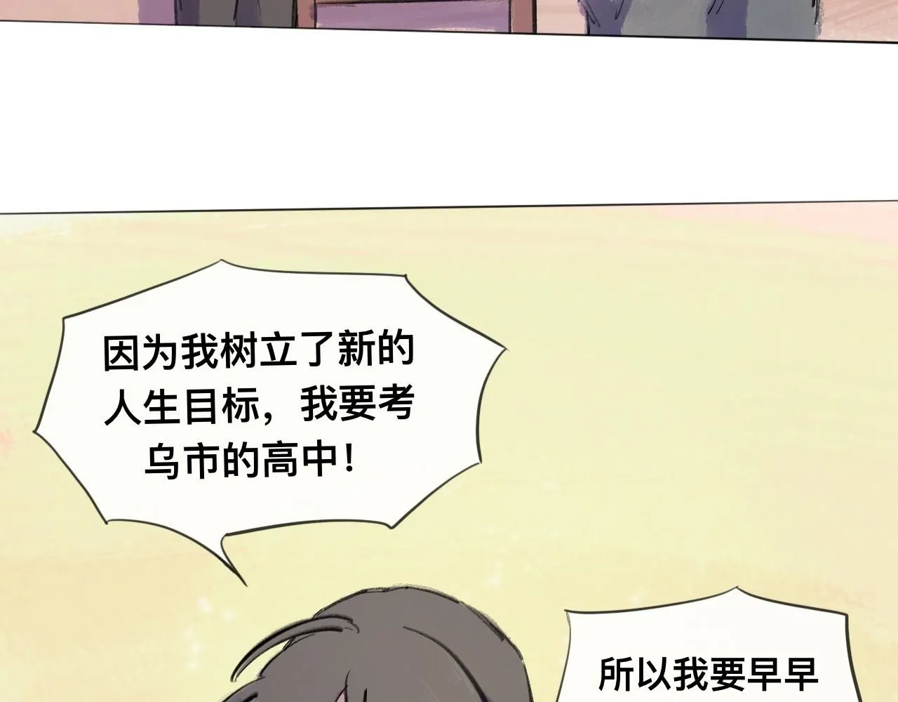 天山一号反恐演习漫画,第22话 一无所有的启程2图