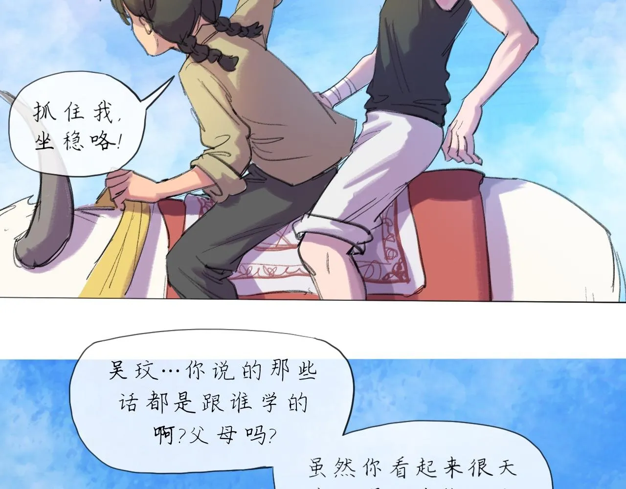 天山一号反恐演习漫画,第20话 梦开始的地方1图