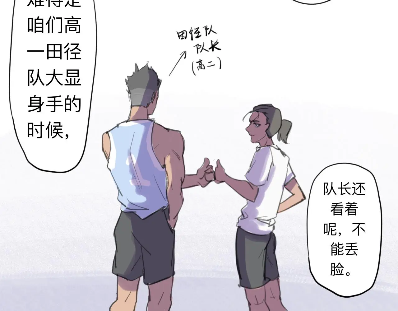 天山一号反恐演习漫画,第11话 运动会（中·上）2图