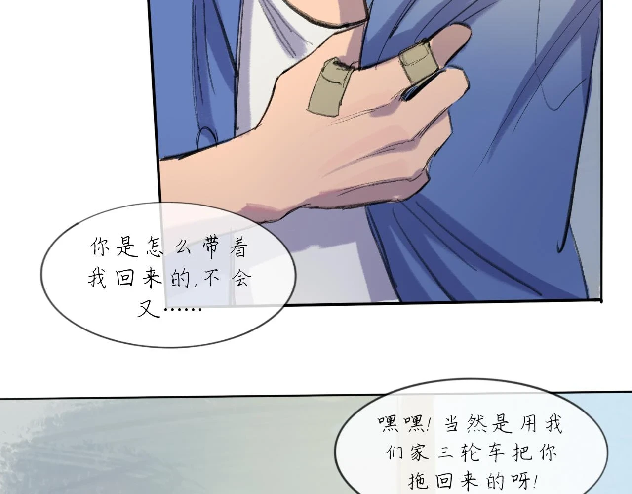 天山一号反恐演习漫画,第18话 默默的倾诉1图