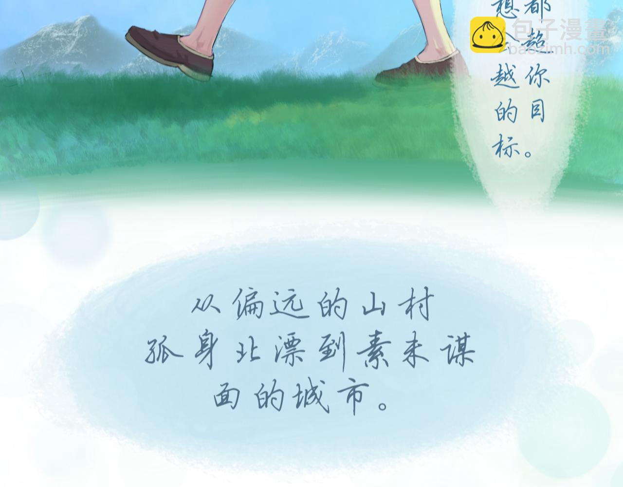 天山一号反恐演习漫画,序章+第1话 初至1图