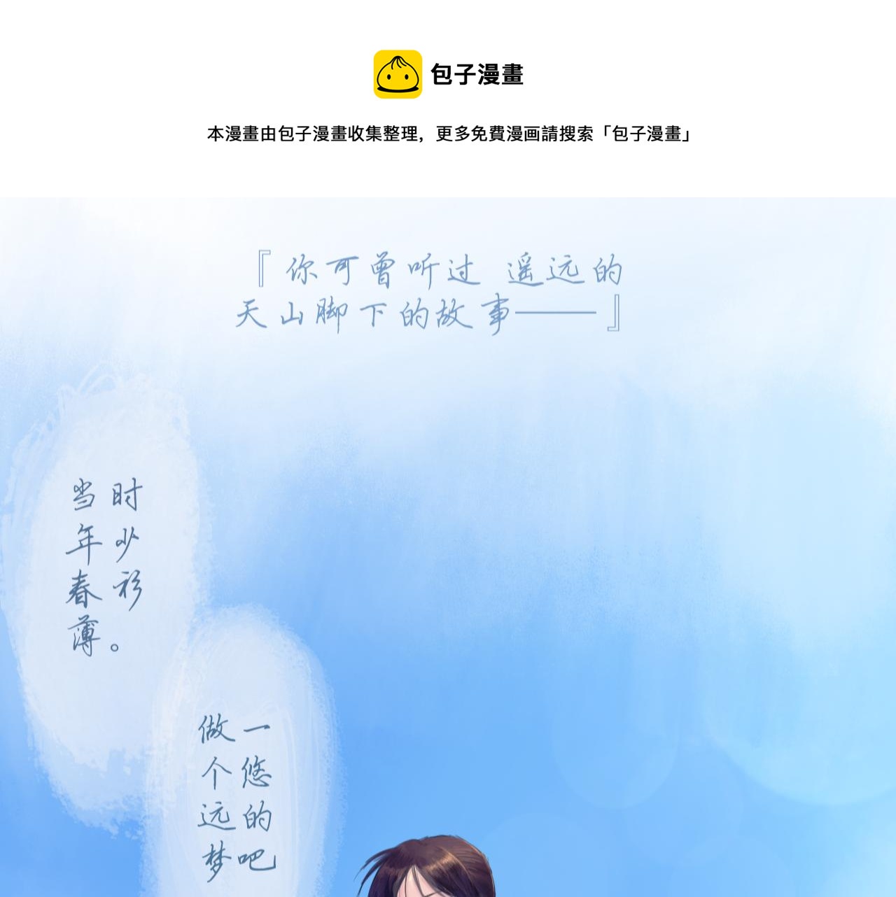 天山一号反恐演习漫画,序章+第1话 初至1图