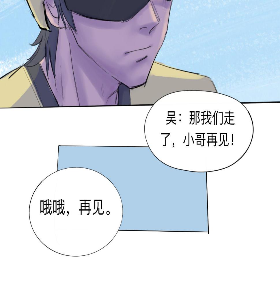 天山一号反恐演习漫画,第9话 留宿（下）2图