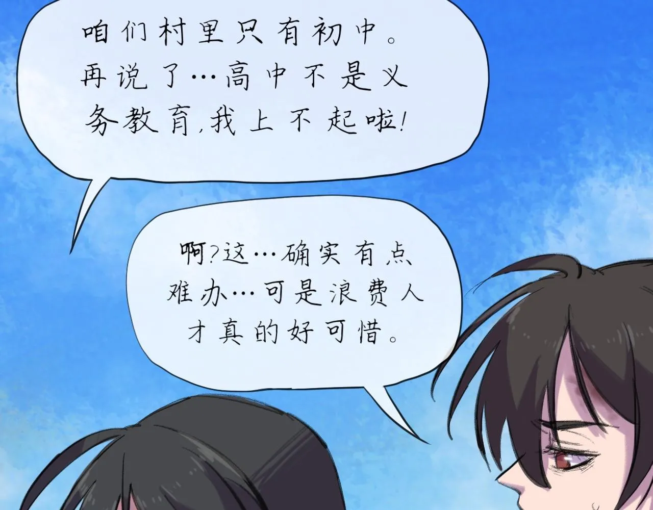 天山一号反恐演习漫画,第20话 梦开始的地方2图