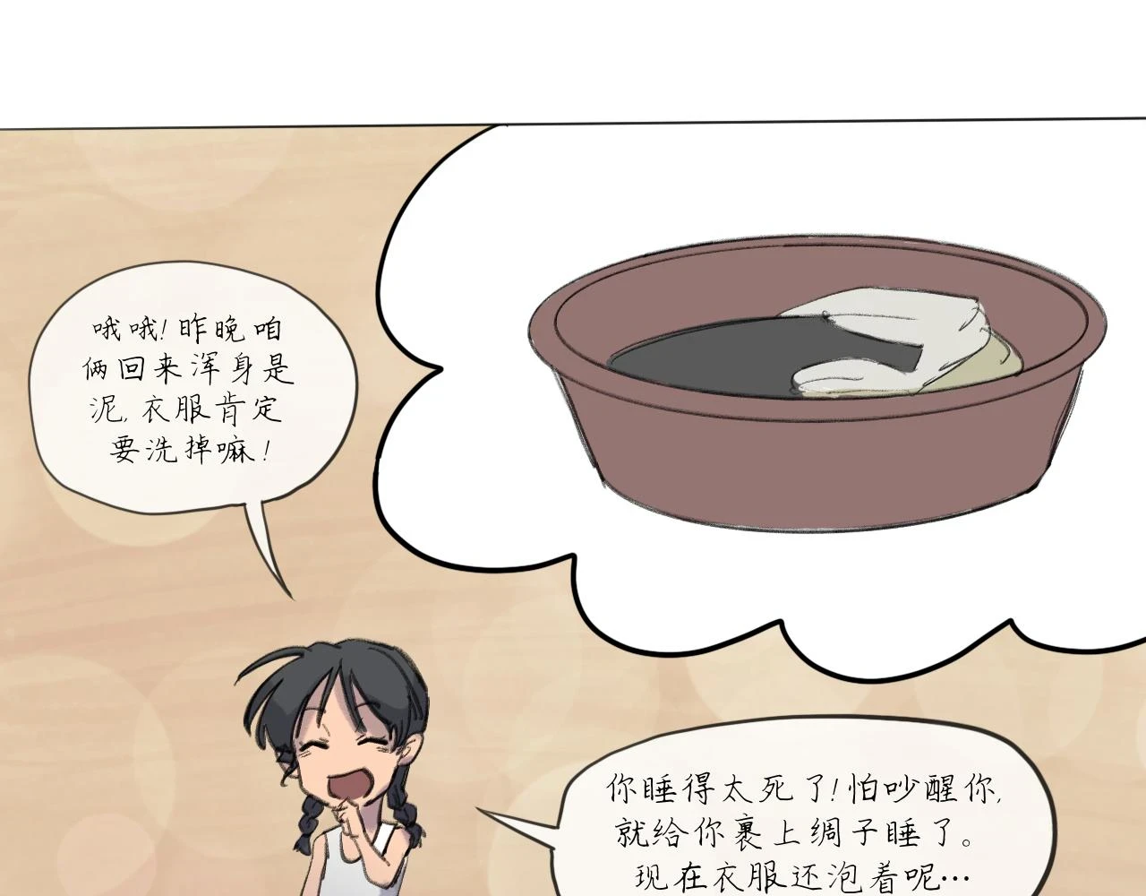天山一号反恐演习漫画,第18话 默默的倾诉2图