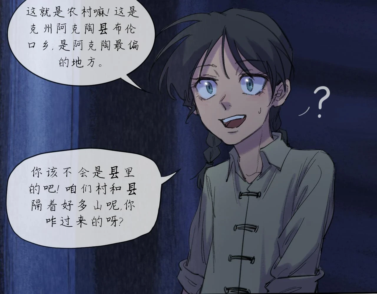 天山一号反恐演习漫画,第18话 默默的倾诉1图