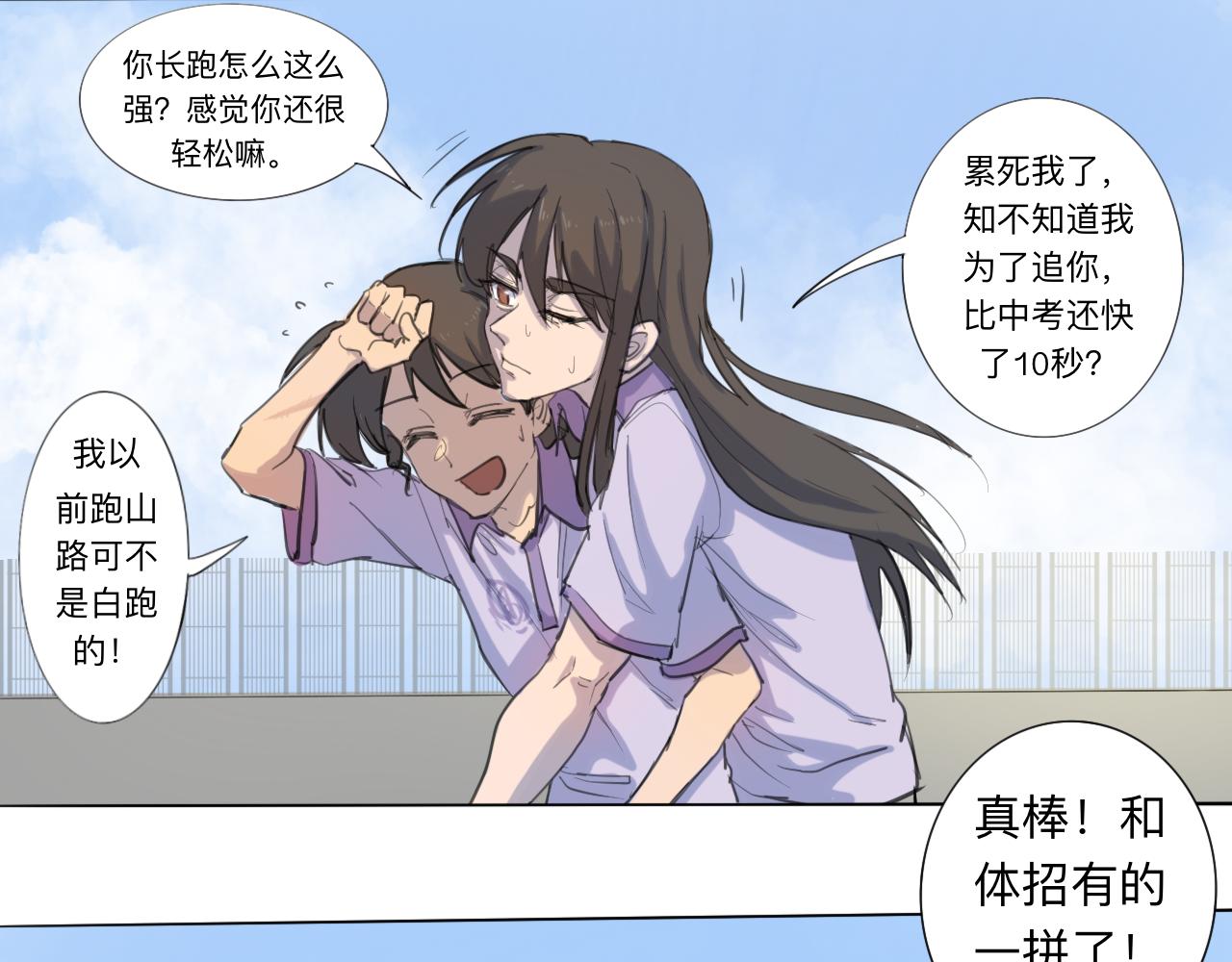 天山一号反恐演习漫画,第10话 运动会（上）1图