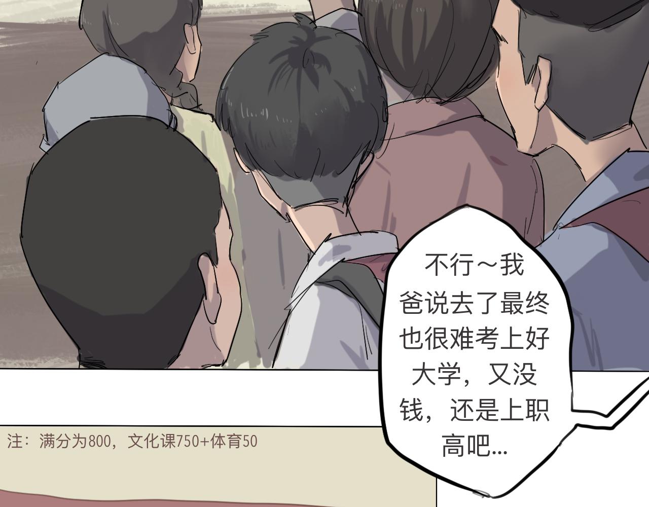 天山一号反恐演习漫画,第2话 逐梦2图