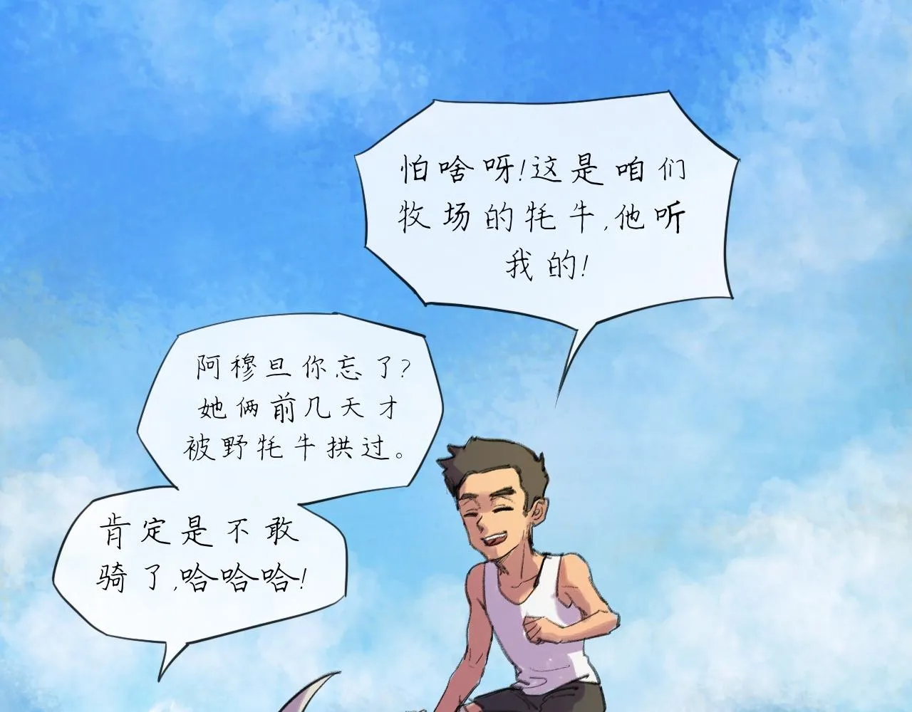 天山一号反恐演习漫画,第20话 梦开始的地方2图