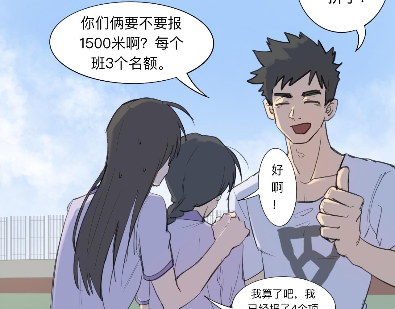 天山一号反恐演习漫画,第10话 运动会（上）2图