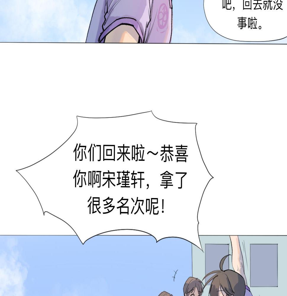 天山一号反恐演习漫画,第10话 运动会（上）2图
