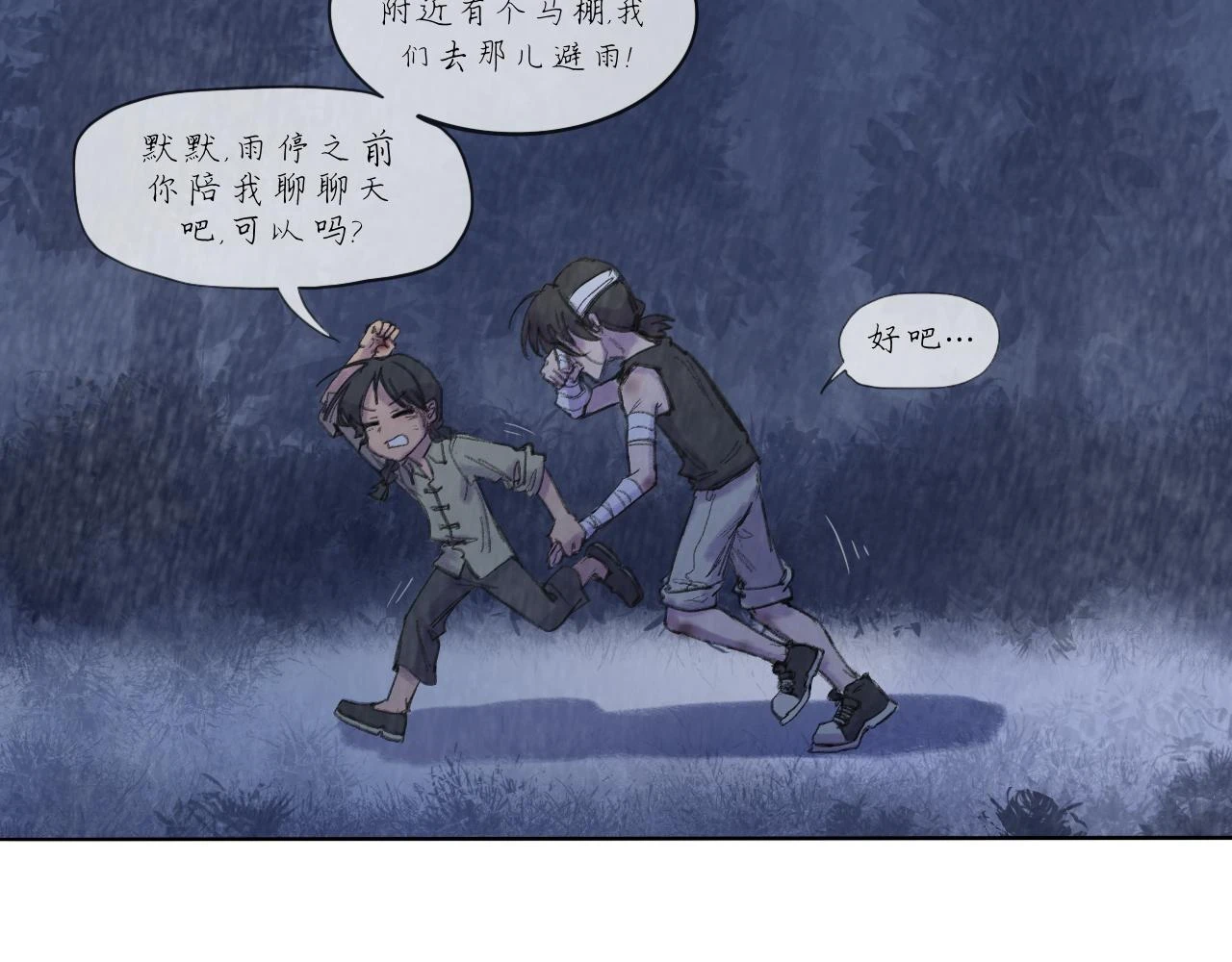 天山一号反恐演习漫画,第18话 默默的倾诉1图