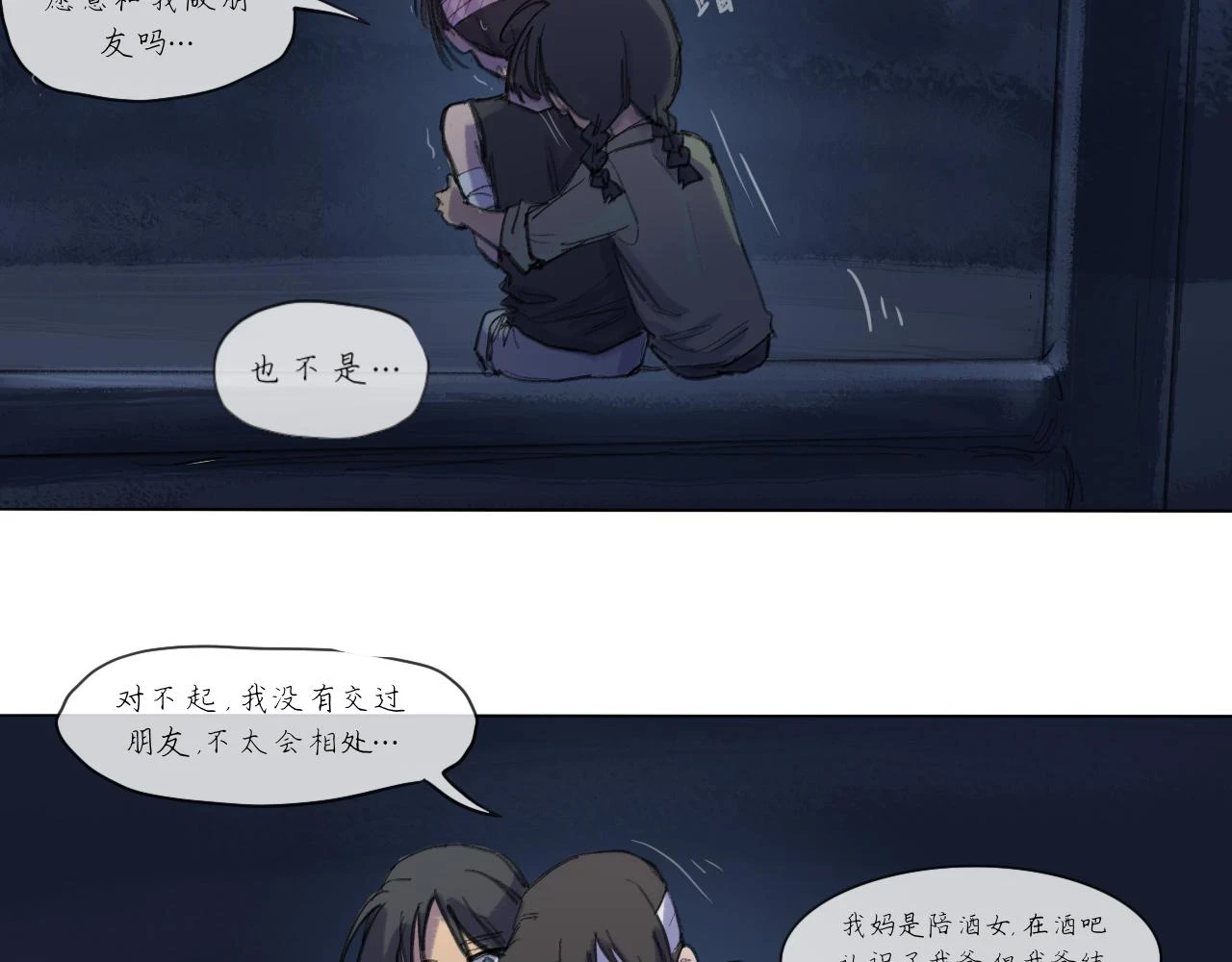 天山一号反恐演习漫画,第18话 默默的倾诉1图