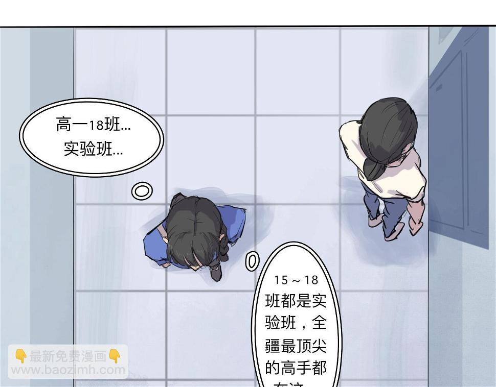 天山一号反恐演习漫画,第3话 同桌2图