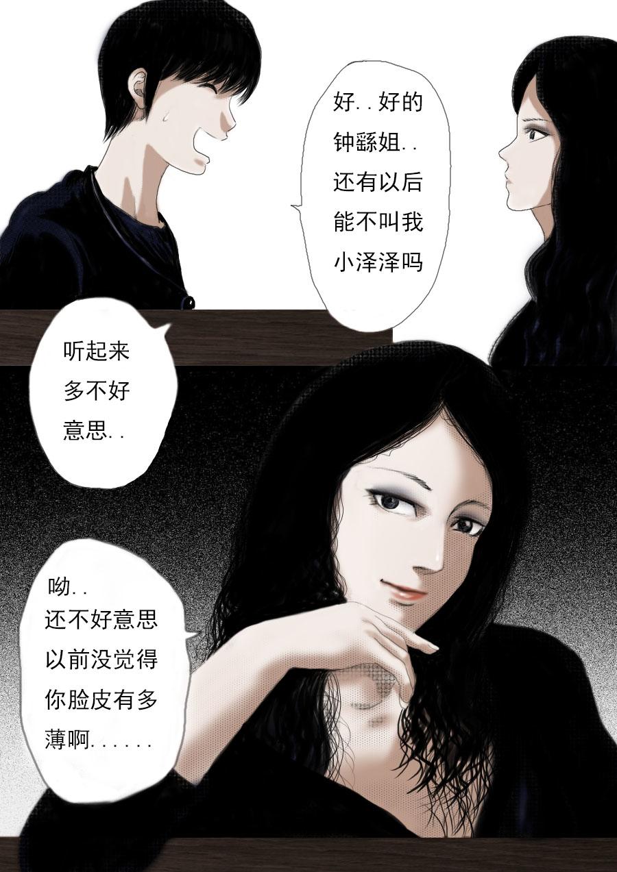 异人馆村事件凶手漫画,第一章第一话蒲公英的约定（上）2图