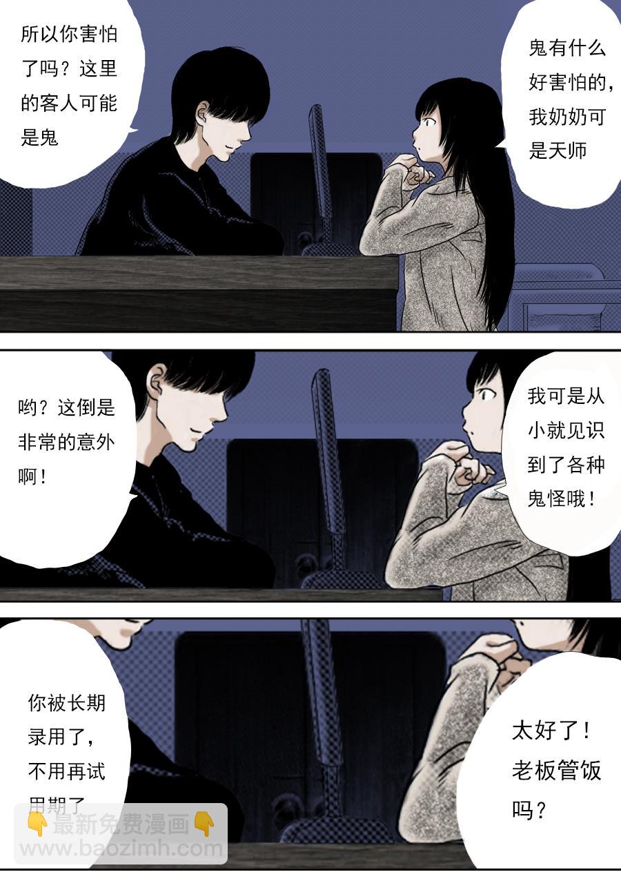 异人馆游戏漫画,第一章第三话 生死门1图