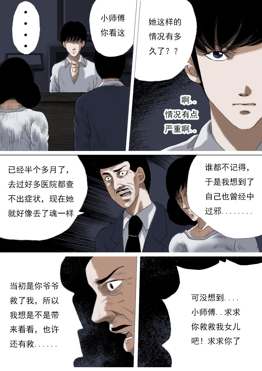 异人馆怪谈漫画,第一章第六话鬼吹灯2图