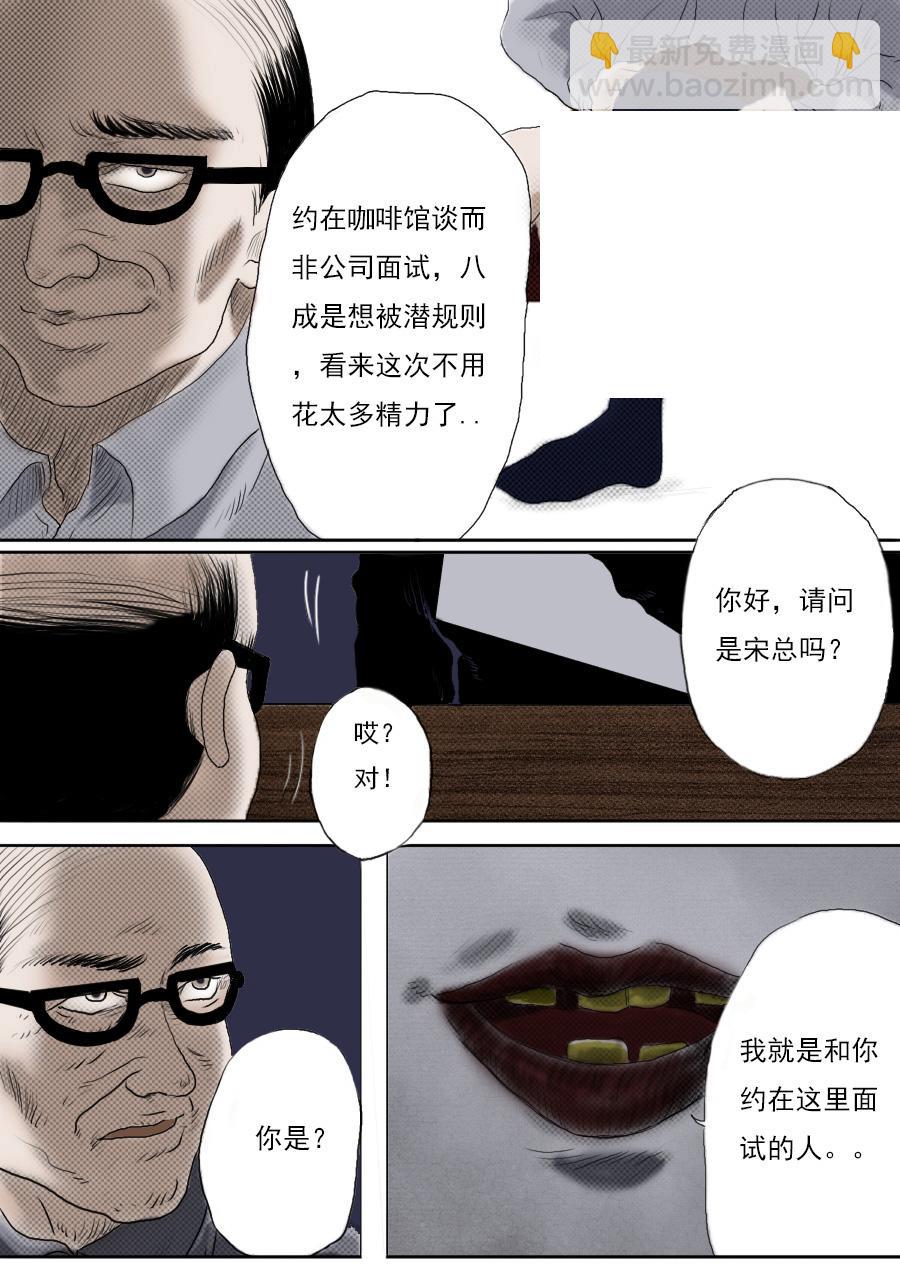 异人电视剧第一集完整观看漫画,第一章第四话清道夫2图