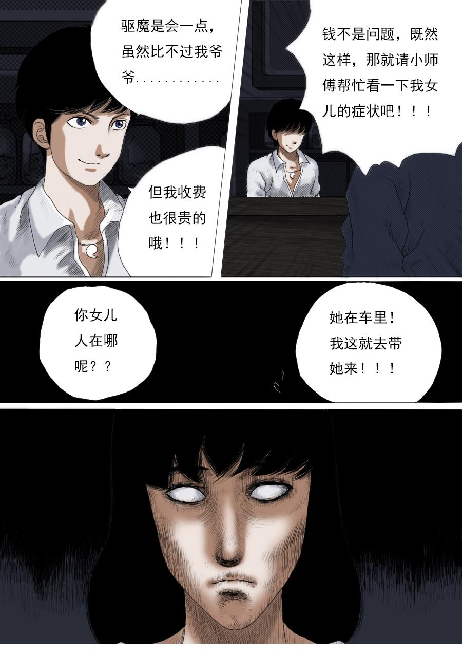 异人馆怪谈漫画,第一章第六话鬼吹灯1图