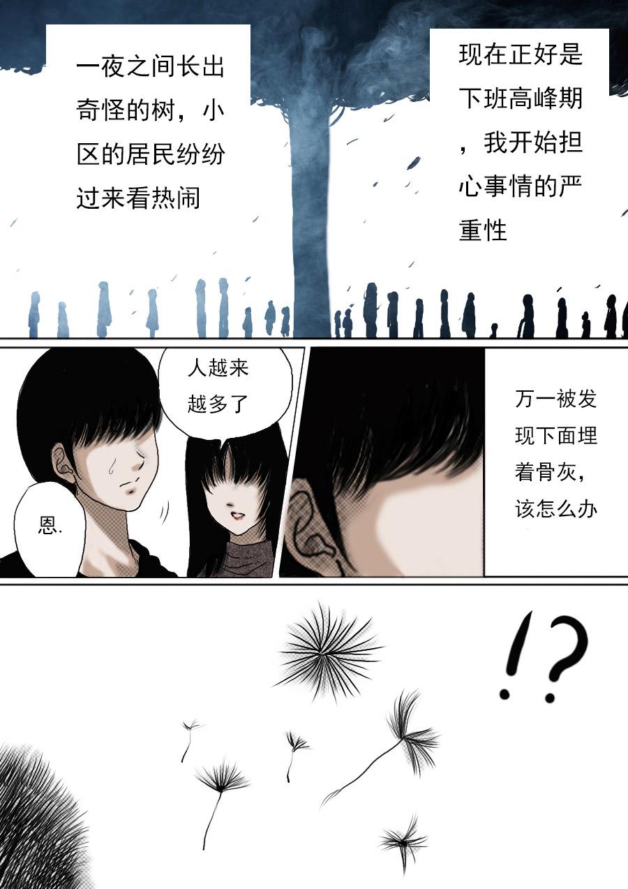 异人馆漫画漫画,第一章第二话蒲公英的约定（下）1图