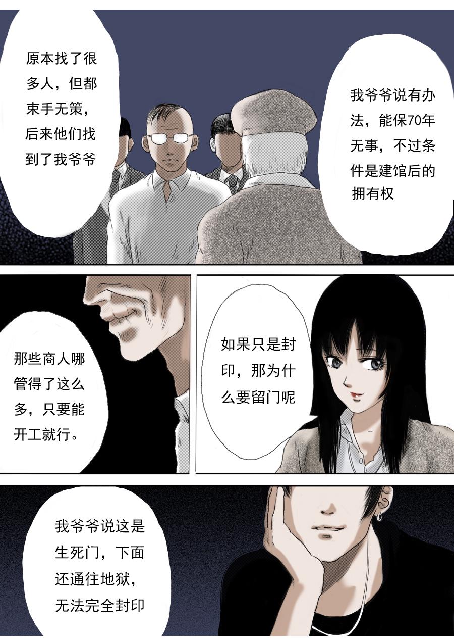 异人馆补丁漫画,第一章第三话 生死门1图