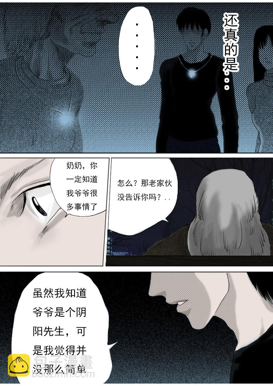 异人第一季完整版漫画,第一章第二话蒲公英的约定（下）2图