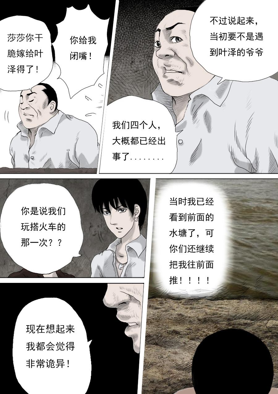 异人电视剧1-30集连续看原版漫画,第一章第五话 第五个小孩2图