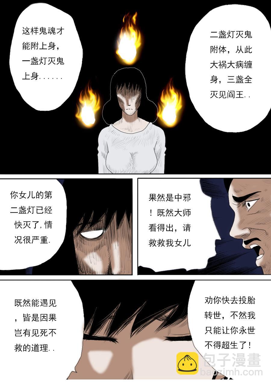 异人馆怪谈漫画,第一章第六话鬼吹灯1图