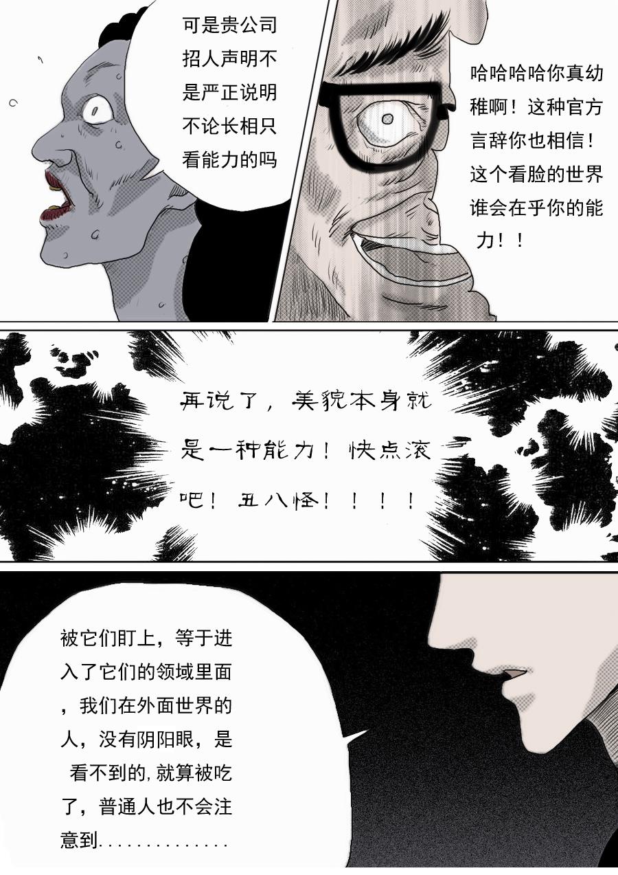 异人电视剧第一集完整观看漫画,第一章第四话清道夫1图