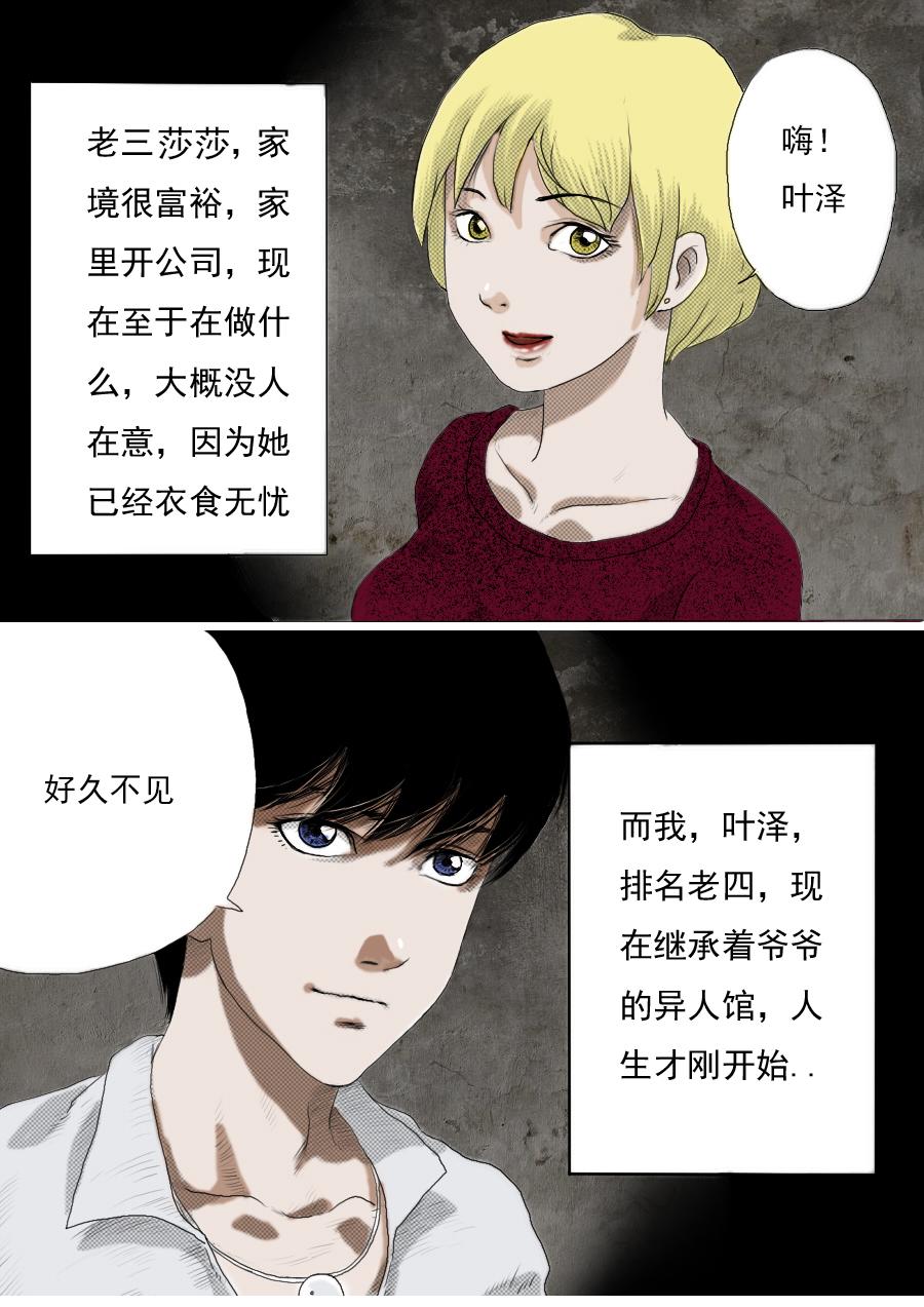 异人馆怪谈漫画下拉式免费阅读漫画,第一章第五话 第五个小孩2图