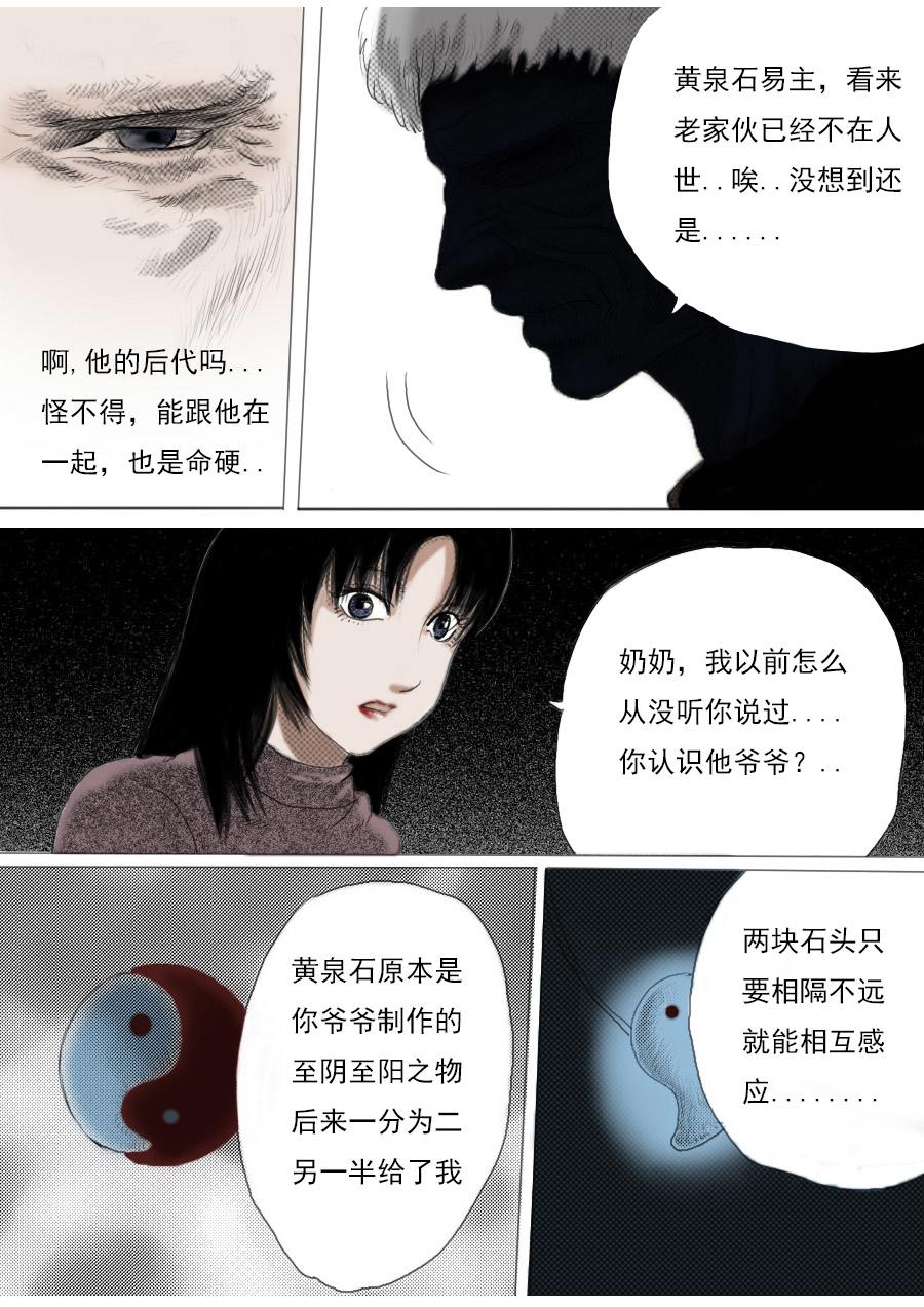 异人第一季完整版漫画,第一章第二话蒲公英的约定（下）1图