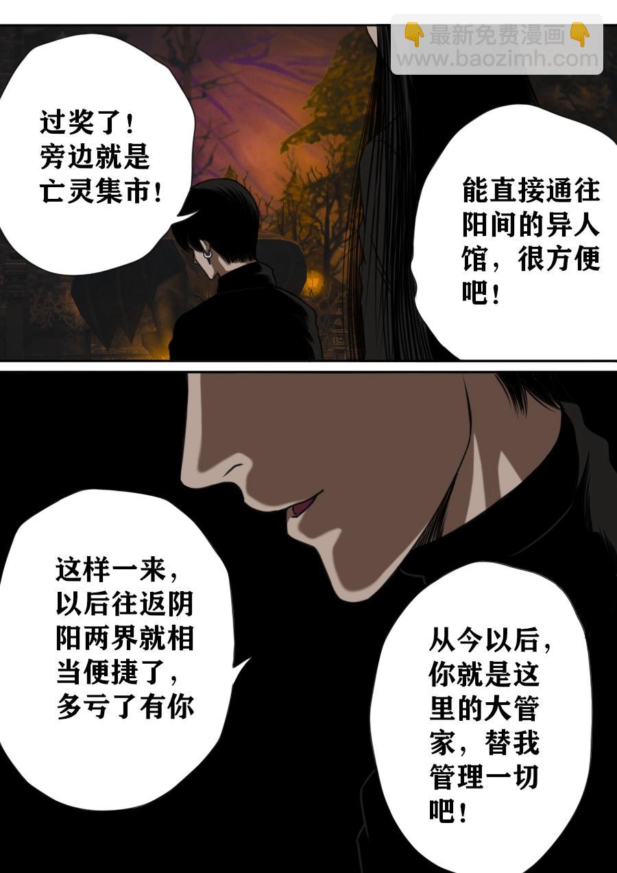 异人馆什么意思漫画,第一章第一话蒲公英的约定（上）1图