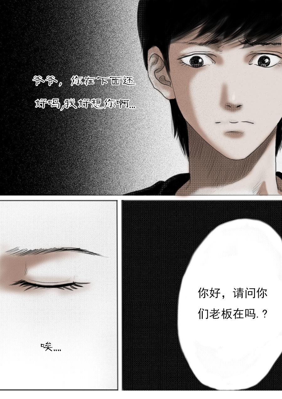 异人馆村事件凶手漫画,第一章第一话蒲公英的约定（上）2图