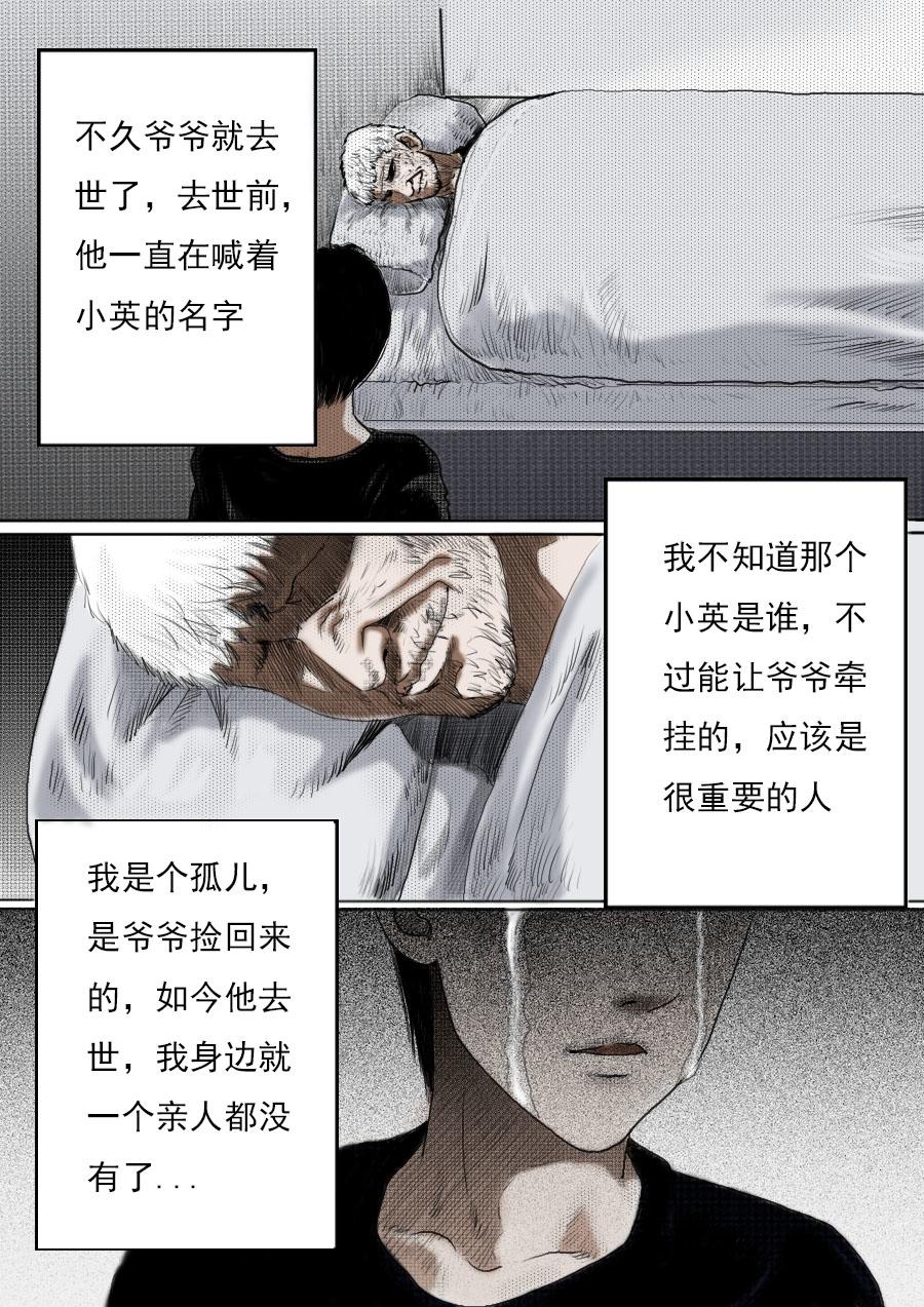 异人馆村事件凶手漫画,第一章第一话蒲公英的约定（上）1图