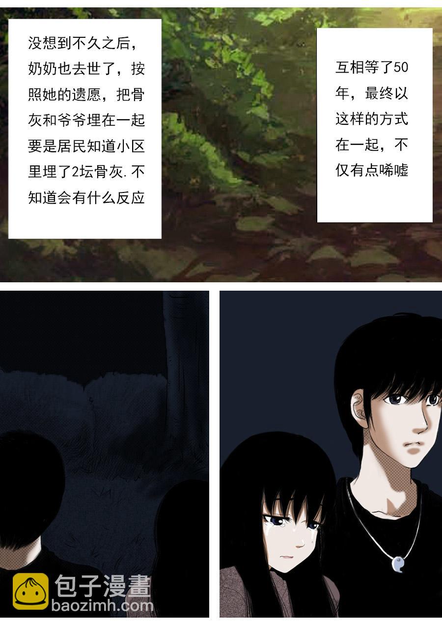 异人第一季完整版漫画,第一章第二话蒲公英的约定（下）2图