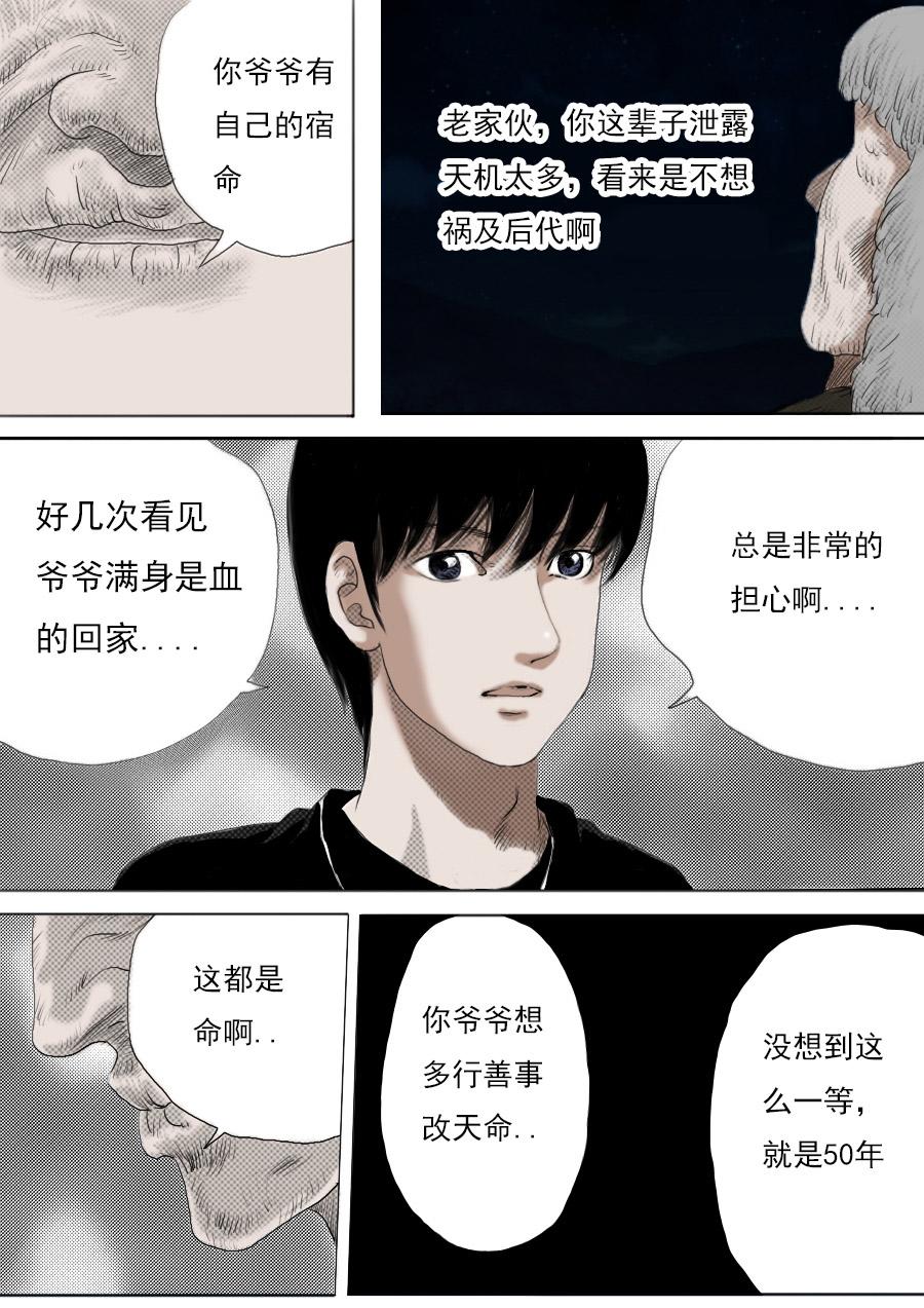 异人第一季完整版漫画,第一章第二话蒲公英的约定（下）1图