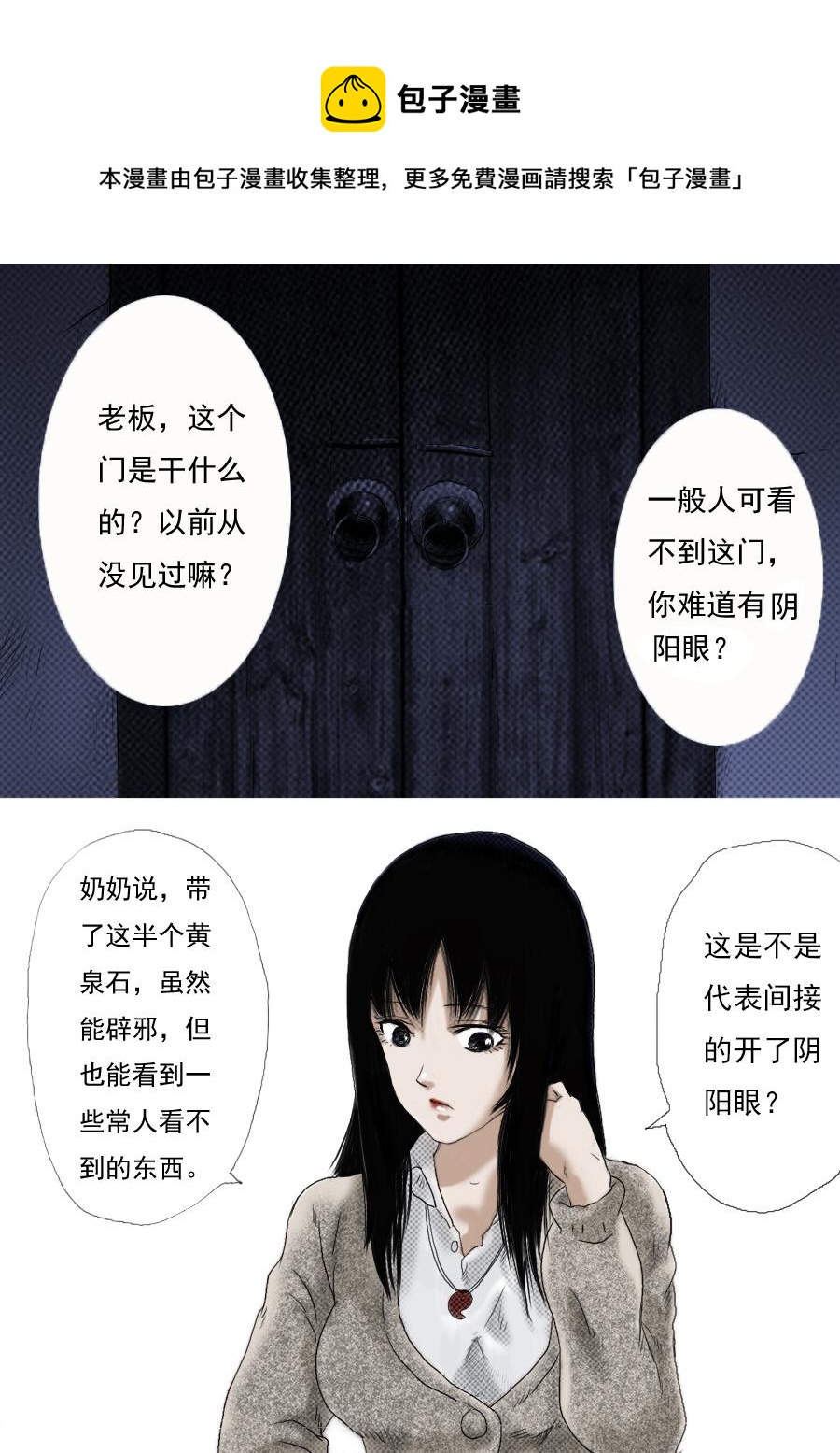 异人馆（1到2季）漫画,第一章第三话 生死门1图