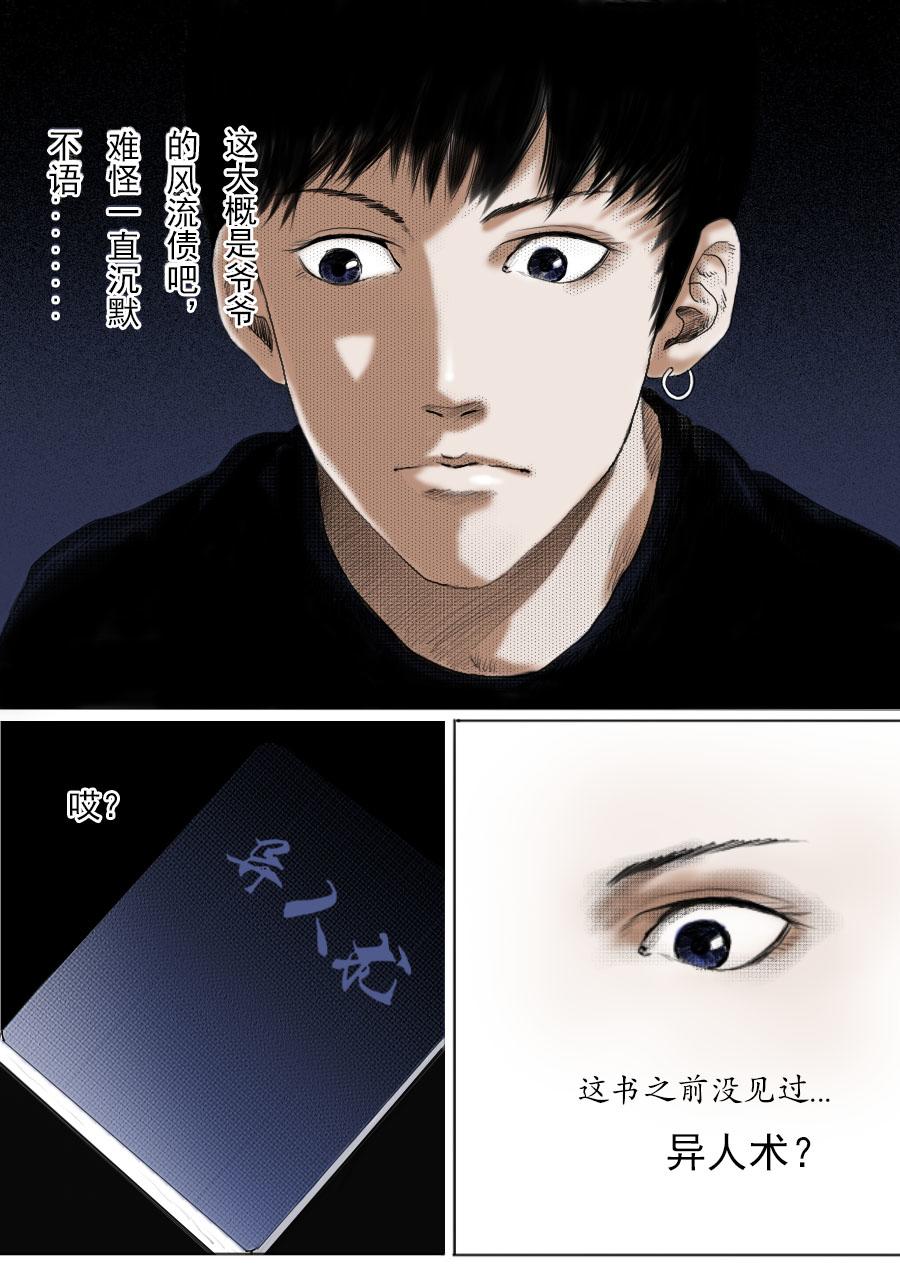 异人馆村事件凶手漫画,第一章第一话蒲公英的约定（上）1图