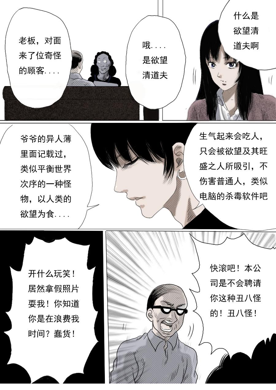 异人电视剧第一集完整观看漫画,第一章第四话清道夫2图