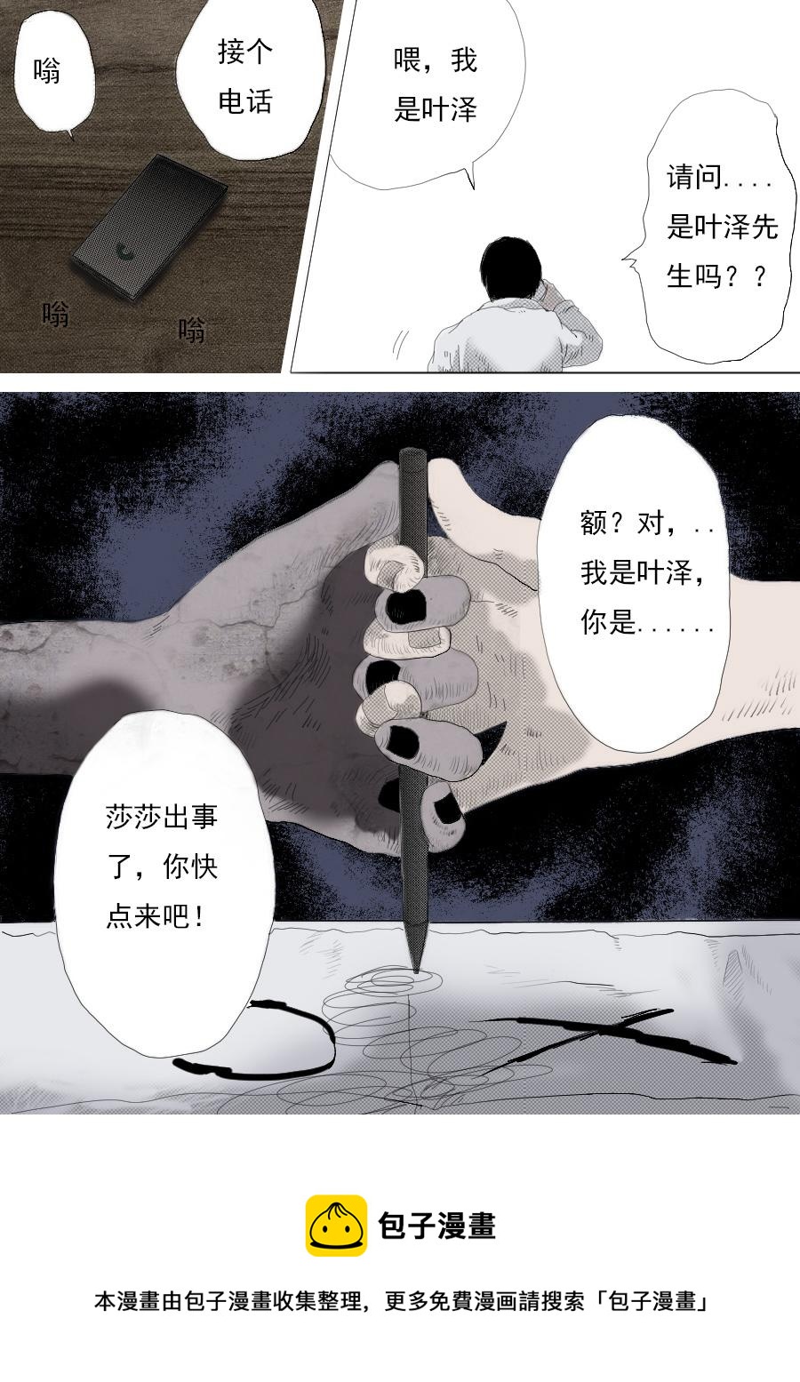 异人馆怪谈漫画,第一章第六话鬼吹灯1图