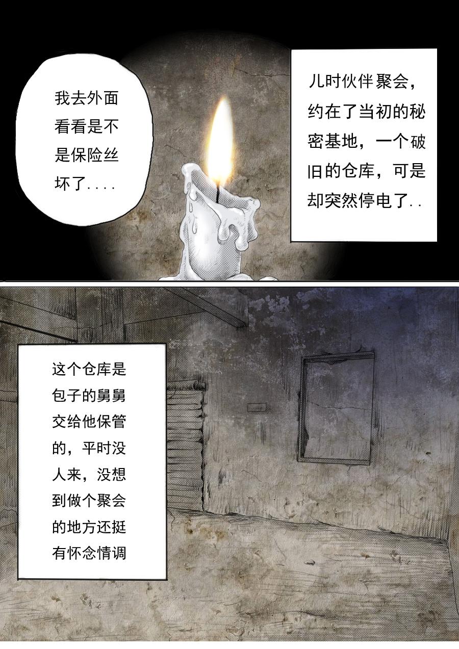 异人馆怪谈漫画,第一章第五话 第五个小孩2图