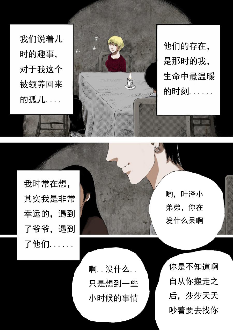 异人电视剧1-30集连续看原版漫画,第一章第五话 第五个小孩1图