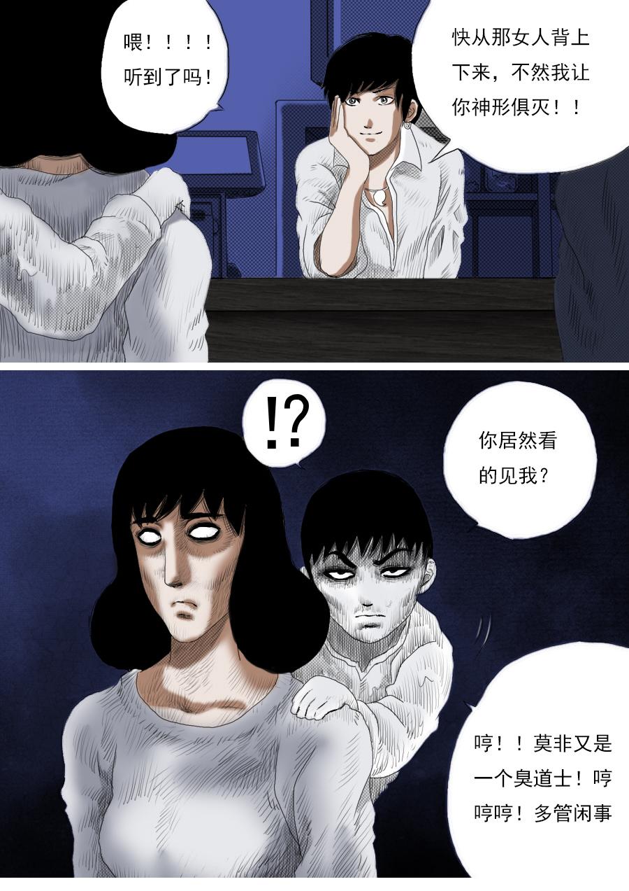 异人馆怪谈漫画,第一章第六话鬼吹灯1图