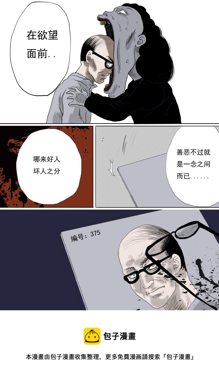 异人电视剧1-30集连续看完整版漫画,第一章第四话清道夫2图